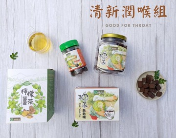【防疫好夥伴】清新潤喉組(附禮袋)