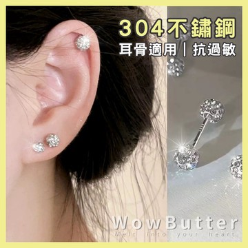 WowButter 耳環 滿鑽球球I型鎖式耳環 鎖珠耳環 鼻環 耳骨耳環 不鏽鋼耳環 C型耳環抗敏 鈦鋼耳環 耳環女