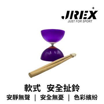 【GO 2 運動】軟式安全扯鈴 單培鈴 軟膠材質 附扯鈴棍與扯鈴線 耐摔靜音 台灣製造 多能訓練必備  專業運動品質保證