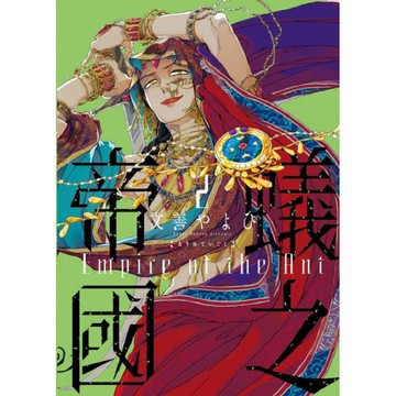 蟻之帝國 02