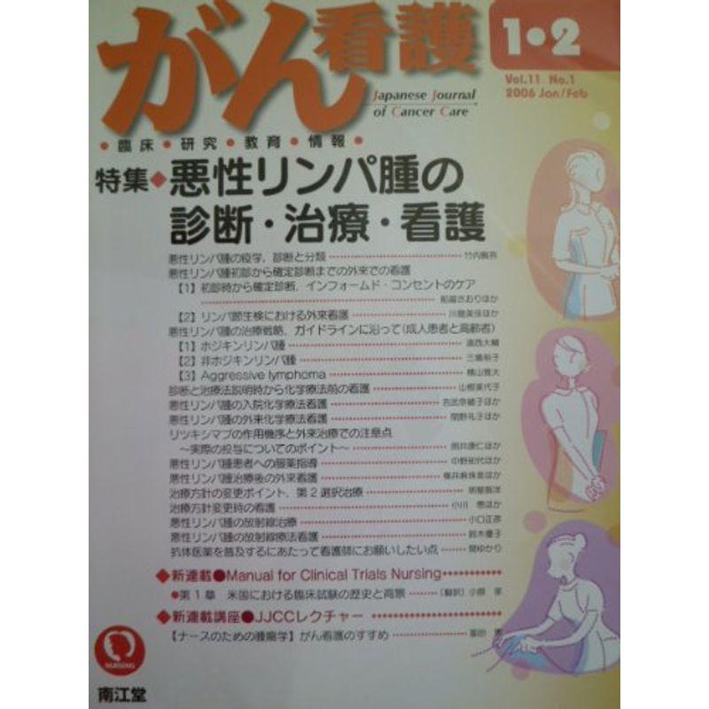 がん看護 2006年 01月号