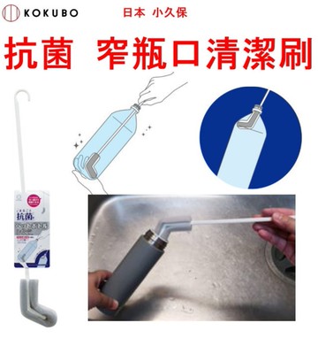 asdfkitty*日本 小久保 抗菌 窄瓶口清潔刷 L型海綿洗瓶刷 寶特瓶 保溫瓶 水壺刷 日本正版商品