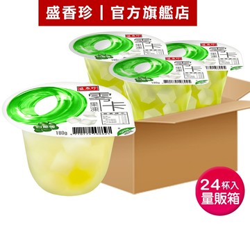 【盛香珍】零卡大果凍(白葡萄)180gX24杯入/箱售｜官方旗艦店 蝦皮物流限購1箱