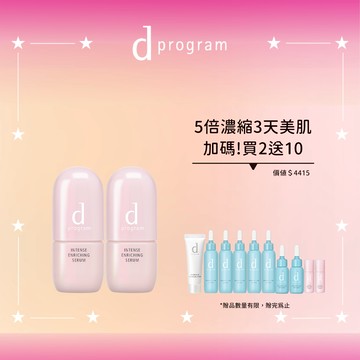 d program 敏感話題 保濕修護精華加倍組 (均衡/淨荳 任選)