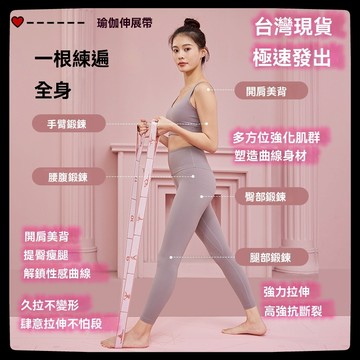 【台灣現貨-分段數字設計】瑜珈彈力帶 瑜珈伸展帶 伸展帶 瑜珈帶 拉筋帶 舞蹈帶 拉筋條 拉力帶 瑜珈繩 阻力帶 彈力帶