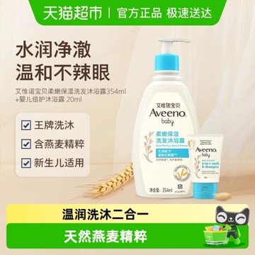 艾維諾嬰幼兒沐浴露洗發水二合一寶寶專用兒童洗發