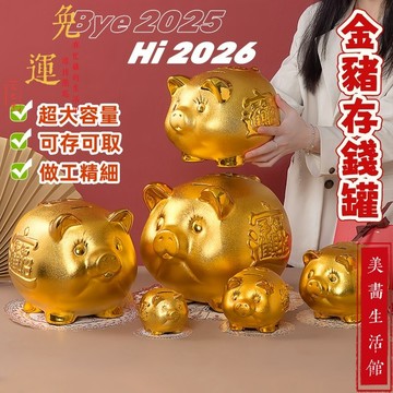 隔日達🔥台中現貨🔥存錢罐 金豬撲滿 大豬公 金字版 金豬存錢筒 存錢罐大號家居 客廳擺件 開業 創意小豬存錢罐 不掉色