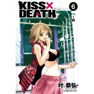 KISS×DEATH (6)_Readmoo 讀墨電子書