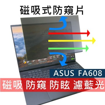 【Ezstick】ASUS TUF A16 FA608 FA608WV 磁吸防窺片｜抗藍光 防眩光｜