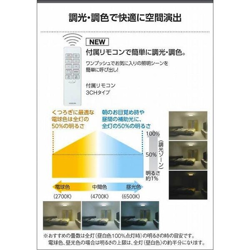 和室 照明 和風シーリングライト 〜6畳 LED 電球色＋昼光色 AH48766L