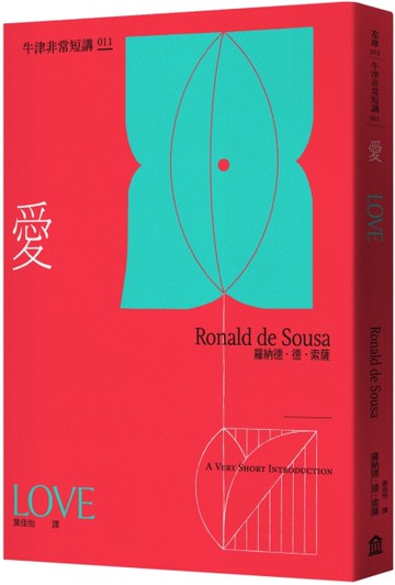 愛：牛津非常短講011[二手書_近全新]