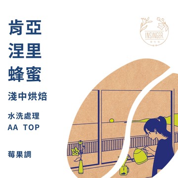 肯亞 涅里 蜂蜜 AA  TOP 12g X 8入 /  盒裝 濾掛咖啡