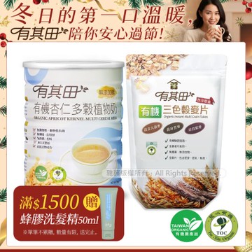 【有其田】有機多穀植物奶活力早餐組(杏仁1罐+穀麥片x1包)