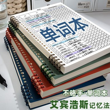 臺灣/✨單詞記憶本艾賓浩斯遺忘曲線打卡計劃本初高中生詞背誦活頁英語本