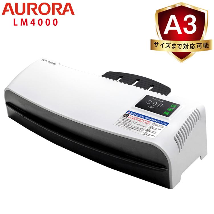 aurora オーロラ A3ラミネーター 高速起動 幅広タイプ A4 はがき 写真 名刺 タッチパネル搭載 LM4000