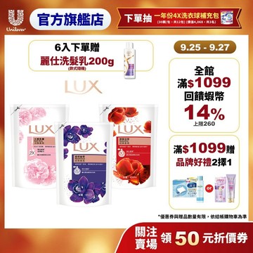 【LUX麗仕】香氛沐浴乳補充包650ml 4入 / 6入 (水嫩柔膚/媚惑幽香)(官方直營)