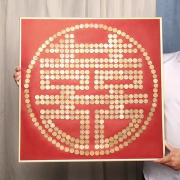 硬幣喜字貼相框五毛錢囍子模板5角新婚百喜圖diy結婚專用手工禮物