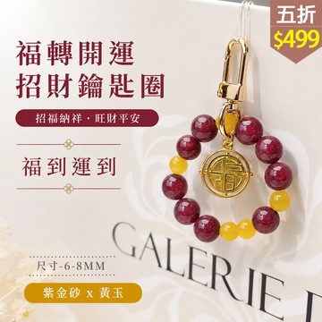 ★五折價$499★糖罐子【TT3570】福轉開運招財鑰匙圈→現貨