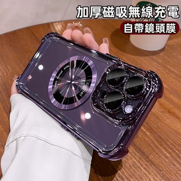加厚 氣囊防摔殼 磁吸 保護殼 自帶鏡頭膜 手機殼 適用於 蘋果 iPhone 17 16 15 14 Pro max