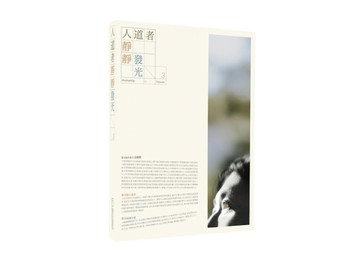 人道者靜靜發光（3）[二手書_良好]