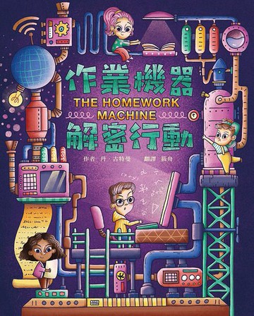 【電子書】作業機器解密行動