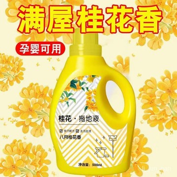 桃園4H出！桂花拖地液拖地清潔液瓷磚除臭臥室清潔液去汙殺菌除味卽時去漬劑