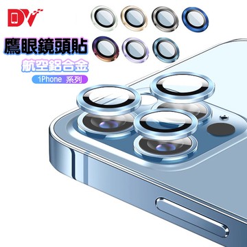 藍寶石鏡頭保護貼 適用 iPhone 14 13 12 11 i14 i13 i12 i11 Pro max 鏡頭貼