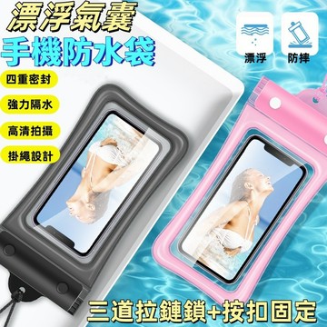 手機防水袋 防水袋  手機袋  手機防水套 氣囊款手機袋防水 防水手機套 手機夾鏈袋 防水手機包 可觸控 手機防水包