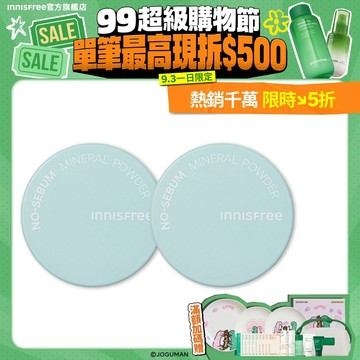 INNISFREE 無油無慮礦物控油蜜粉5g 2入組 官方旗艦店