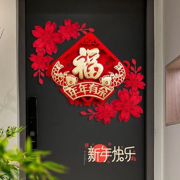 🎄臺灣24H🎄2026新年元旦福字立體中式國風馬年裝飾背景牆上客廳入戶門貼布置