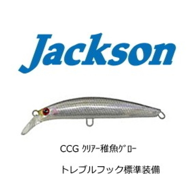 ジャクソン Jackson ピンテール Ez g 70mm Ccg クリアー稚魚グロー ルアー メール便可 O01 通販 Lineポイント最大1 0 Get Lineショッピング