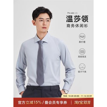 海上公路商務襯衫溫莎領新款易打理長袖純色結婚禮正裝襯衣高級感