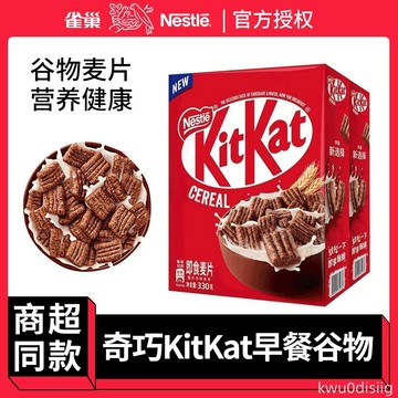 雀巢麥片KitKat奇巧即食波蘭進口可可飽腹營養健康非油炸家庭早餐