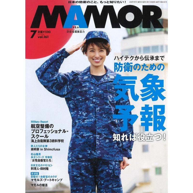 MAMOR(マモル) 2020年 07月号