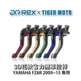 老虎摩托  Rex 雷克斯 YAMAHA FZ6R 2009~15六段式 省力煞車 離合器拉桿