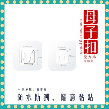 【台灣現貨 快速出貨】魔力貼 加厚 免打孔 黏貼 子母扣 無痕貼 輔助貼 防水防潮
