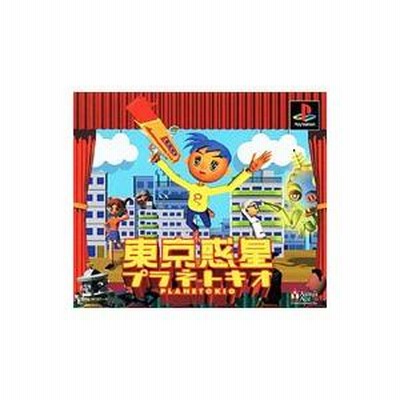 東京惑星プラネトキオ レア プレイステーション ソフト PS】 東京惑星プラネトキオ