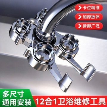 🚀免運🚚臺灣出貨🚚水龍頭起泡器拆卸扳手 水嘴閥芯專用拆卸安裝維修工具 水龍頭板手 板手 水槽板手 角閥板手 多功能板手
