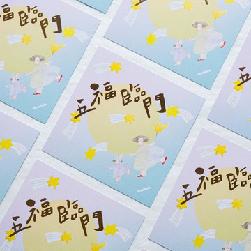 五福臨門 - 斗方 插畫揮春 春聯 方形