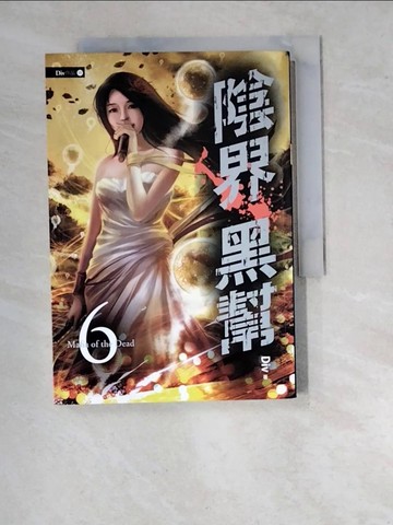 【書寶二手書T4／一般小說_WU4】陰界黑幫6_Div
