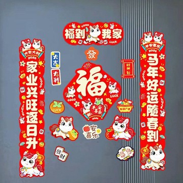 新春全磁對聯2026馬年磁吸福字門貼入戶門儀式裝飾用品精美包裝盒