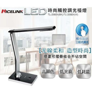工業風護眼 觸控式 可調光led檯燈 耐司林克 tl-206e4 銀白色
