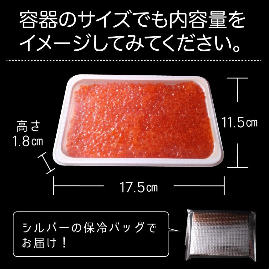 いくら 北欧サーモン 醤油漬け 250g 小粒 送料無料