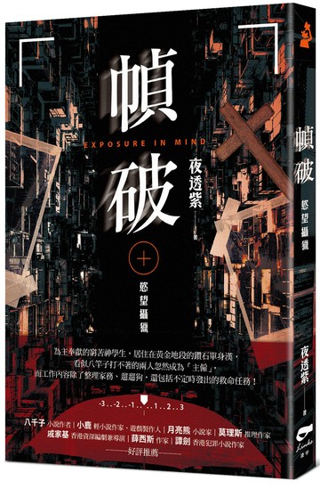 幀破：慾望攝獵