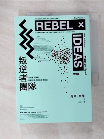 【書寶二手書T8／財經企管_TMI】叛逆者團隊：激發多元觀點，挑戰困難任務的工作組合_馬修．席德,  陳映竹