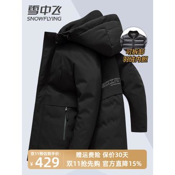 雪中飛羽絨服男中長款純色加厚內膽可脫卸冬季外套活里活面鴨絨襖