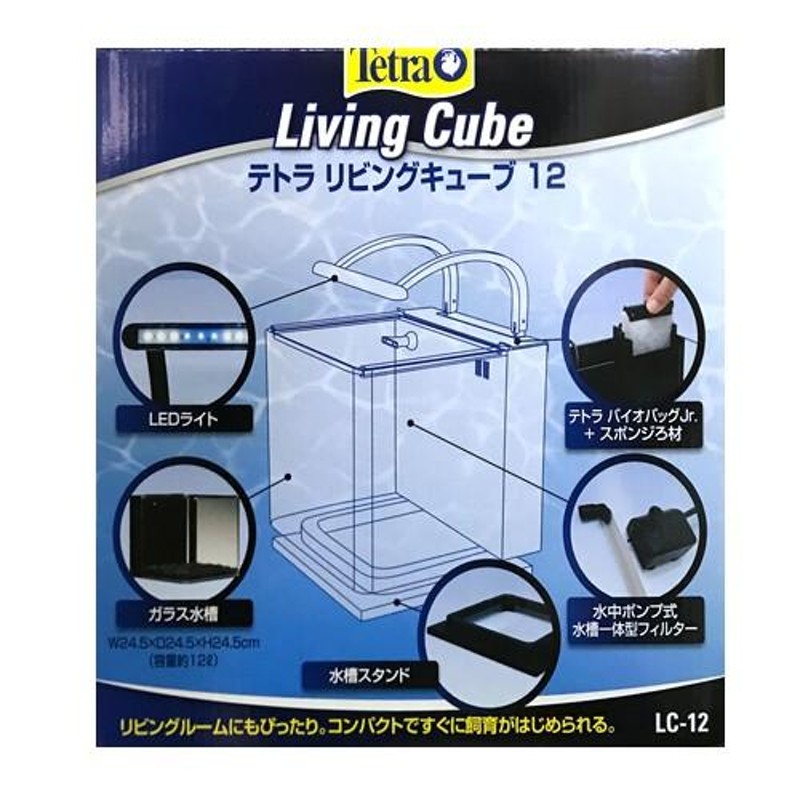 テトラ リビングキューブ12 LEDライト 水中ポンプ式水槽一体型