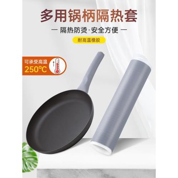 炒鍋把手防燙隔熱套炒菜鍋鏟鐵鍋大勺子手柄套硅膠各種把手通用