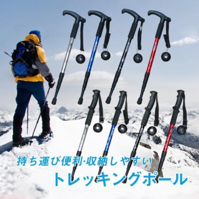 トレッキングポール 登山ステッキ ストック 軽量 アルミ製 超