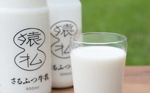 北海道さるふつ産牛乳900ml×4本